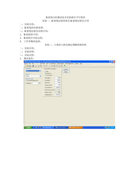 X射线分析测试技术实验报告书写要求(1)