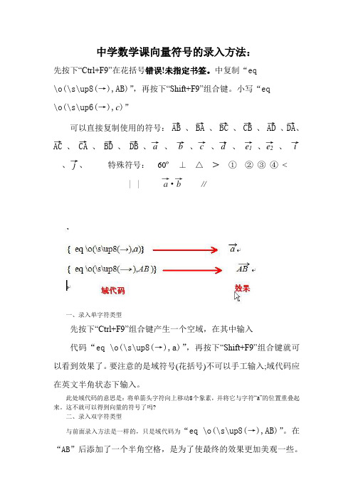 向量符号的录入方法及常用向量、特殊符号