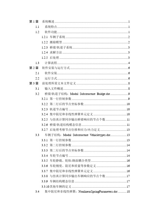 车桥耦合振动分析软件