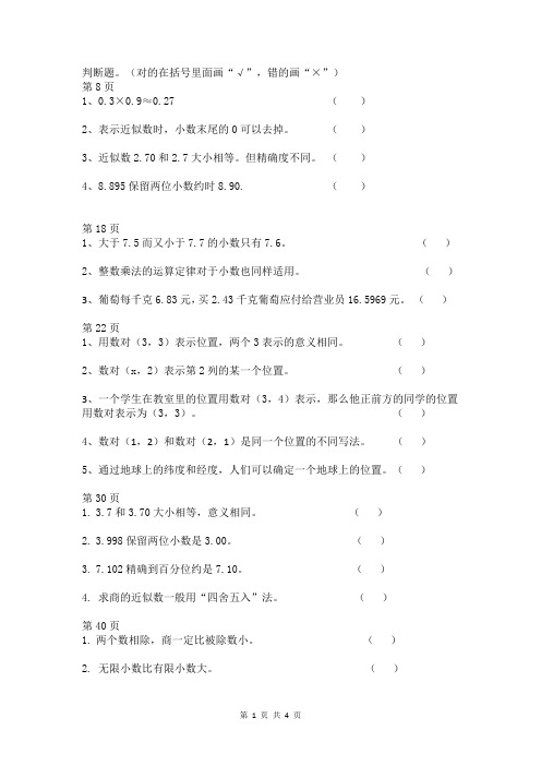 五年级上册数学(同步指导训练与检测)判断题