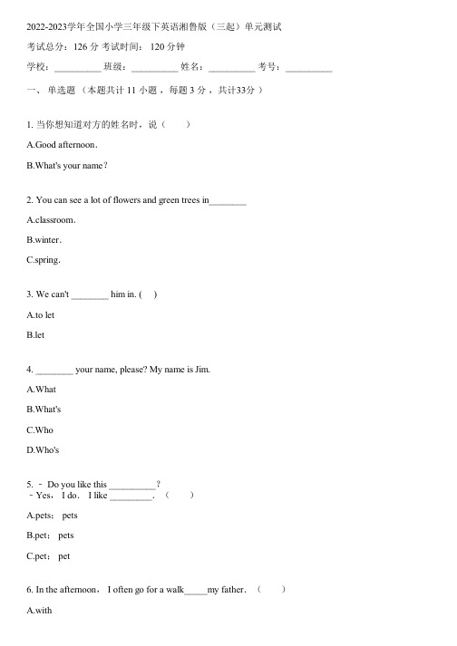 2022-2023学年全国小学三年级下英语湘鲁版(三起)单元测试(含解析)041120