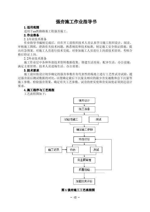 强夯施工作业指导书