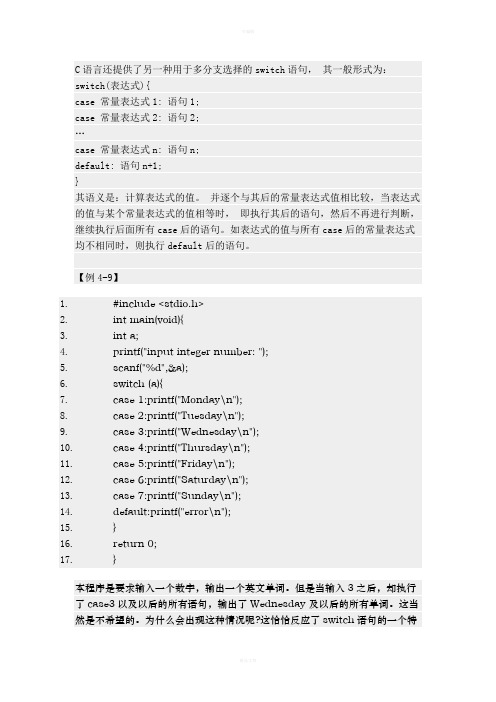 C语言switch语句的用法详解