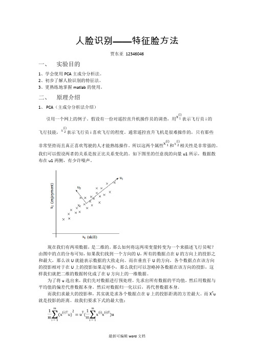 人脸识别实验报告