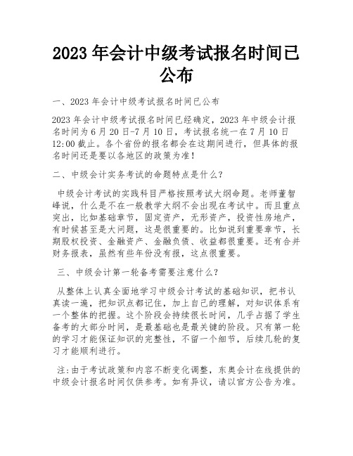 2023年会计中级考试报名时间已公布