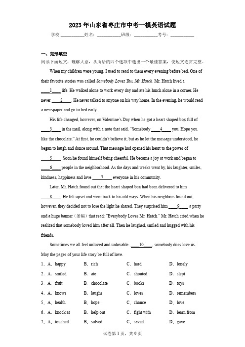 2023年山东省枣庄市中考一模英语试题