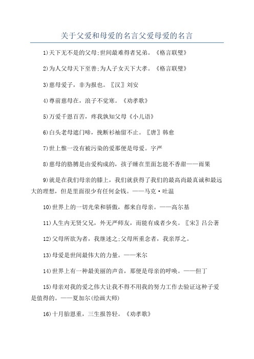 关于父爱和母爱的名言父爱母爱的名言