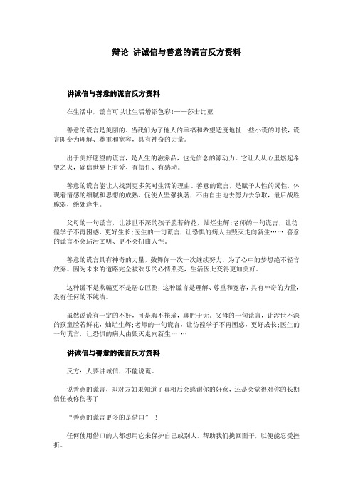 辩论 讲诚信与善意的谎言反方资料