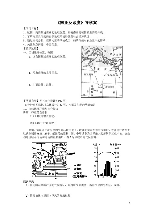 南亚及印度导学案(高中)