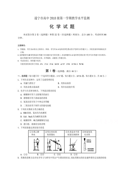 四川省遂宁市高一上学期期末考试 化学 Word版含答案