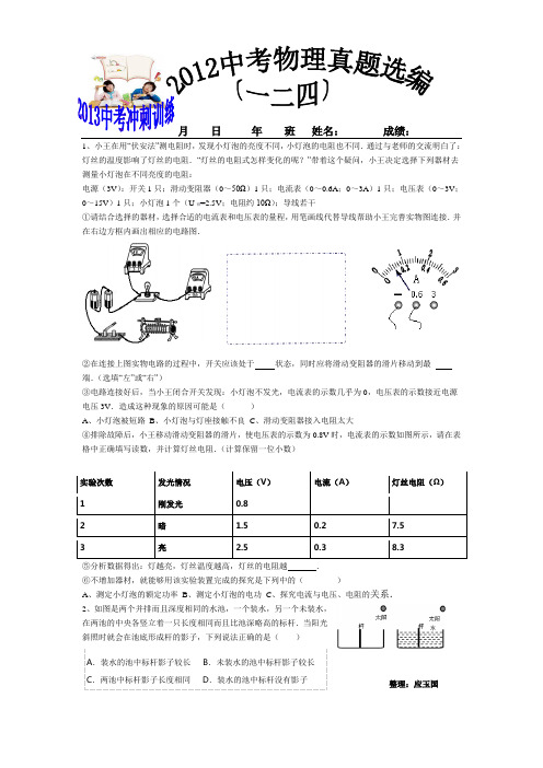 2012中考物理真题选编(一二四)