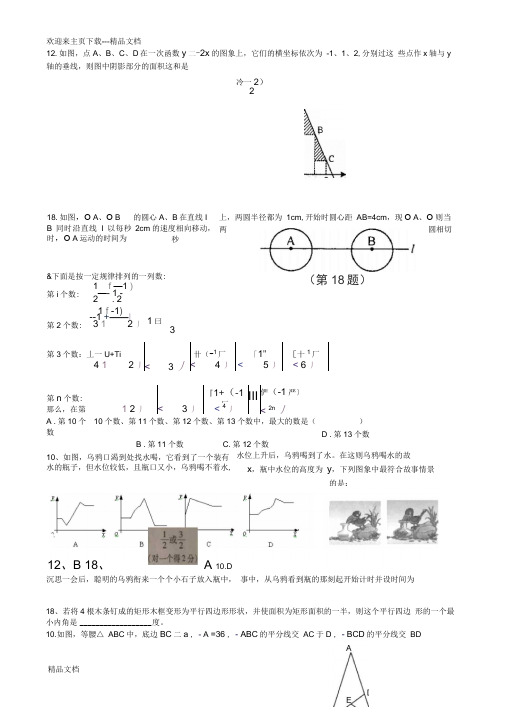 最新中考数学选择填空最后一题汇总