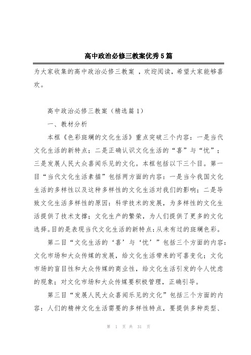 高中政治必修三教案优秀5篇