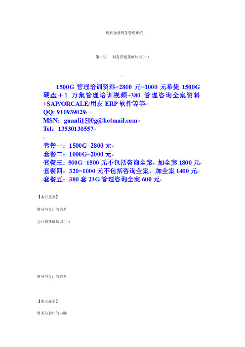 MBA全景教学现代企业财务管理系统
