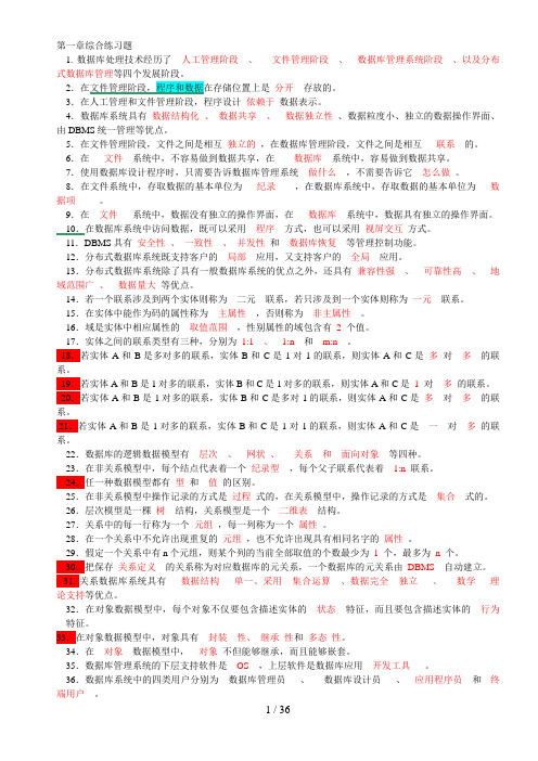 《数据库基础与应用》练习题及答案