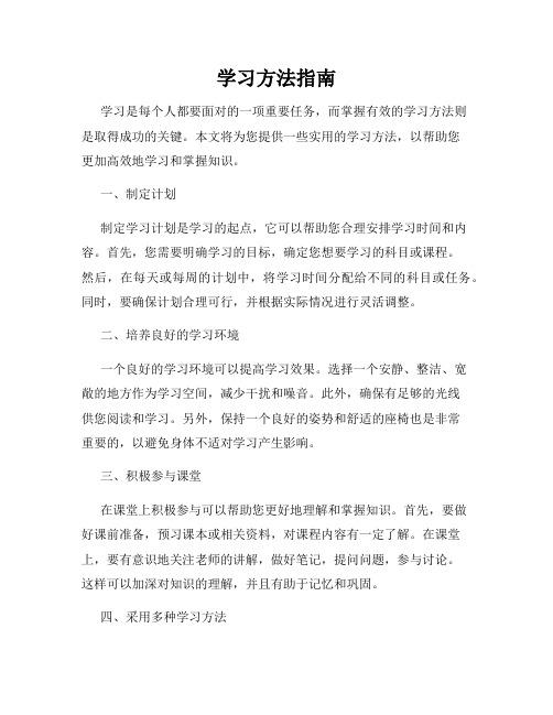 学习方法指南