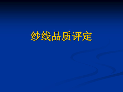 单纱断裂强力变异系数和断裂强度的检验