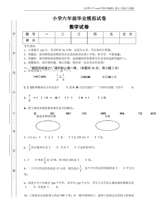 2020年人教版六年级数学毕业试卷附答案