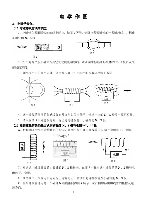 电学作图专题复习