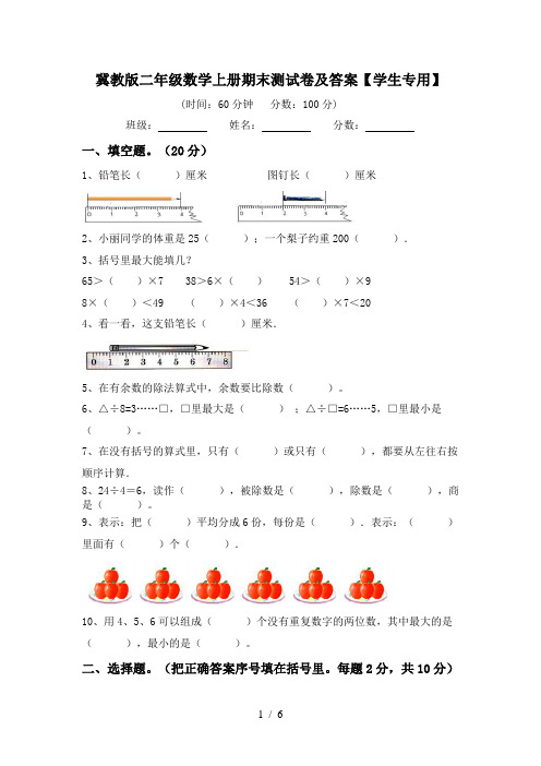 冀教版二年级数学上册期末测试卷及答案【学生专用】