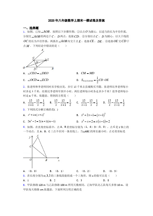 2020年八年级数学上期末一模试卷及答案