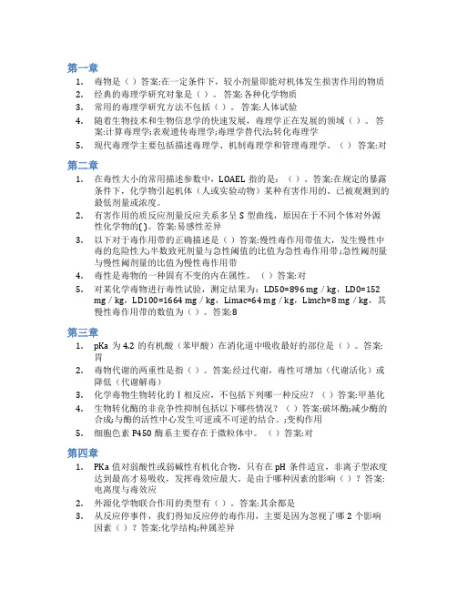 智慧树答案卫生毒理学知到课后答案章节测试2022年