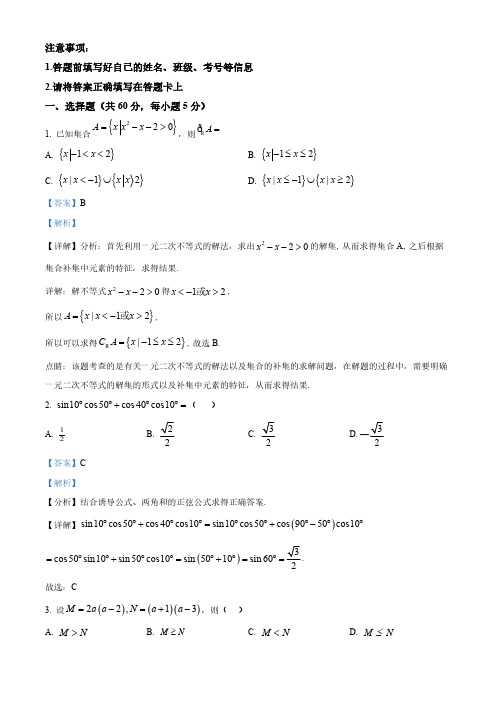 青海省高一上学期期末考试数学试题(解析版)