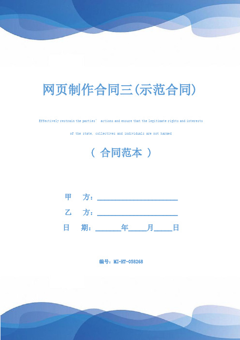 网页制作合同三(示范合同)