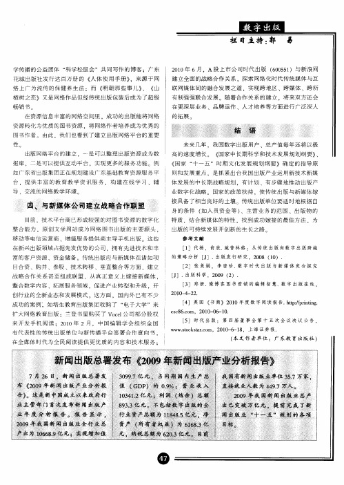 新闻出版总署发布《2009年新闻出版产业分析报告》