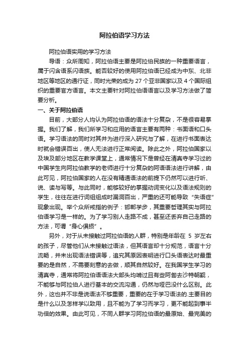 阿拉伯语学习方法