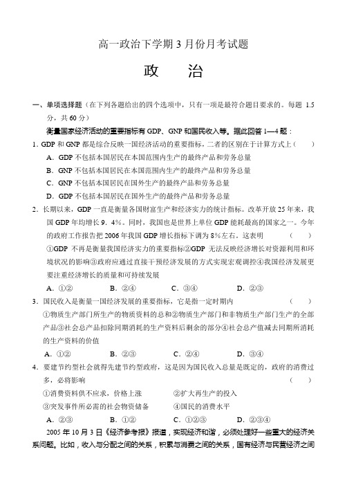 高一政治下学期3月份月考试题.doc