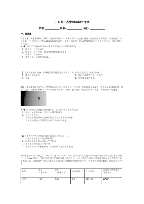 广东高一高中地理期中考试带答案解析
