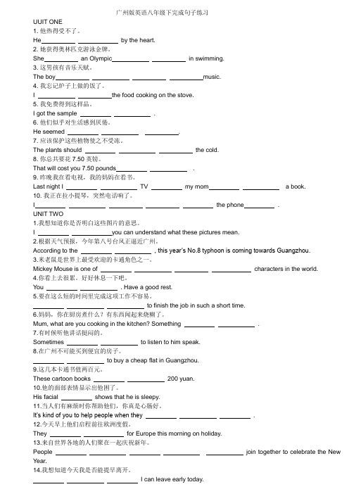 广州版八年级下英语完成句子专项练习