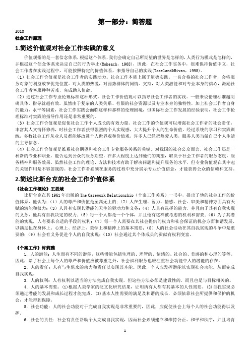 华中师范大学社会工作专业硕士真题简答题答案