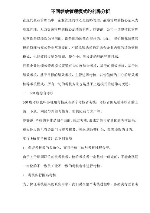 不同绩效管理模式的利弊分析