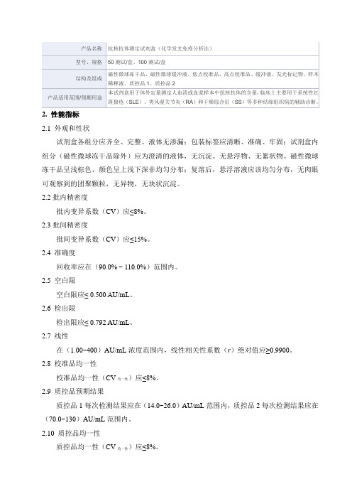 抗核抗体测定试剂盒(化学发光免疫分析法)产品技术要求新产业