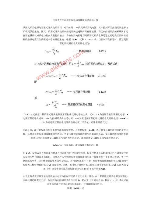 变压器电感量与匝数计算