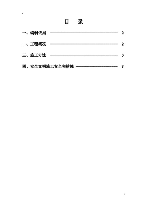 直埋电缆铺砂盖砖方案