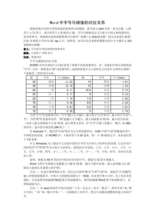 Word中字号与磅值的对应关系