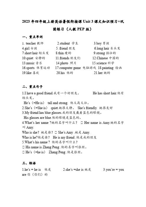 2023年四年级上册英语暑假衔接课Unit 3课文知识预习巩固练习(人教PEP版)