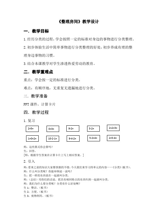 《整理房间》 (1)优秀教案