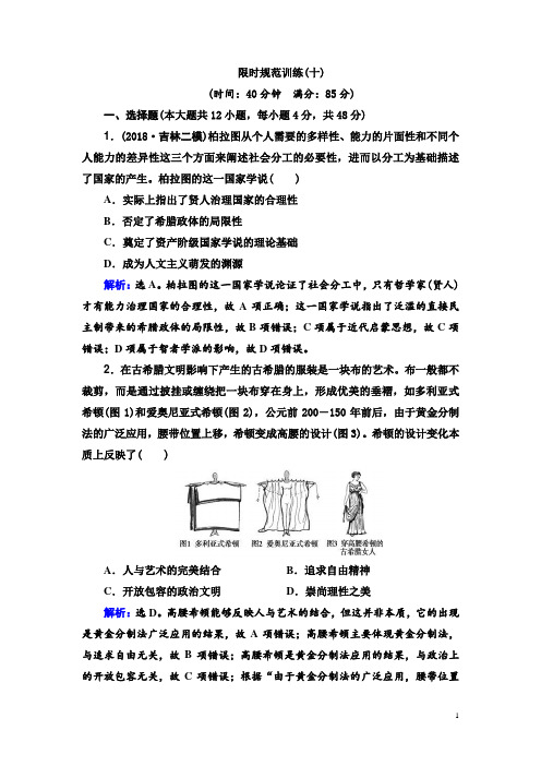 2019届二轮：板块三 专题十 西方人文精神的演变与科技文化 (专题卷)