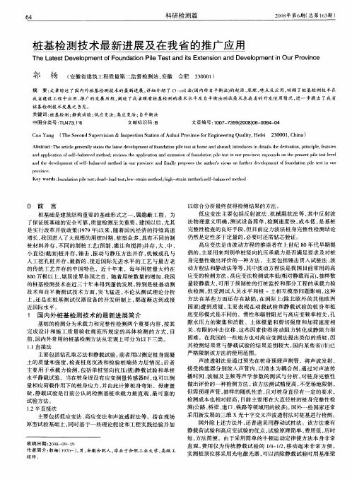 桩基检测技术最新进展及在我省的推广应用