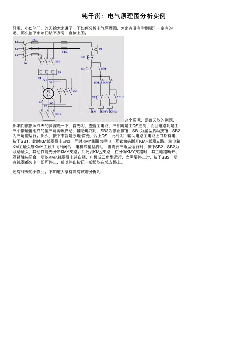 纯干货：电气原理图分析实例