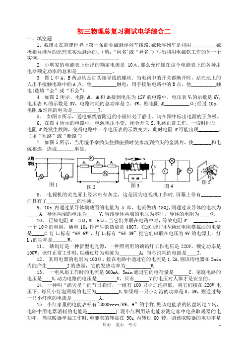 九年级物理-电学综合总复习测试题-沪科版