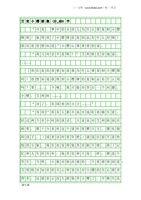 初一作文:百变小樱续集(3)_650字