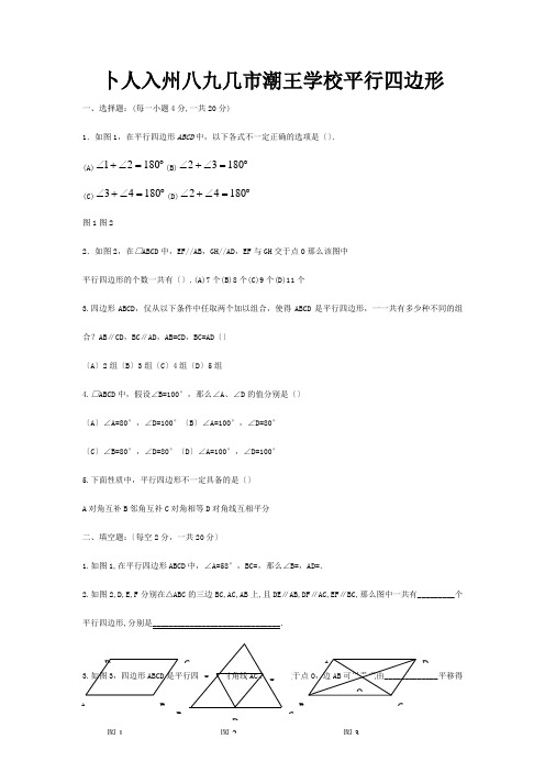 八年级数学下册第18章平行四边形单元综合测试3试题