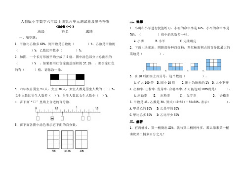 人教版小学数学六年级上册第六单元测试卷及答案