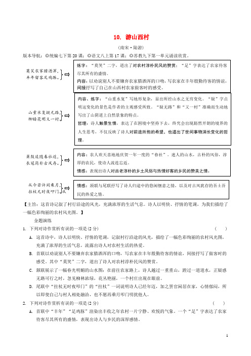 2019年中考语文专题复习精炼古诗词曲鉴赏10游山西村