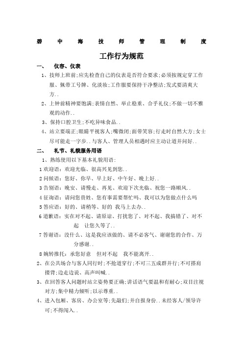 技师管理规定